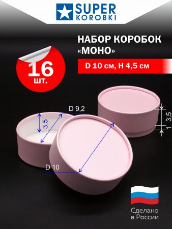 Набор "МОНО" из 16 таблеточек Розовый.