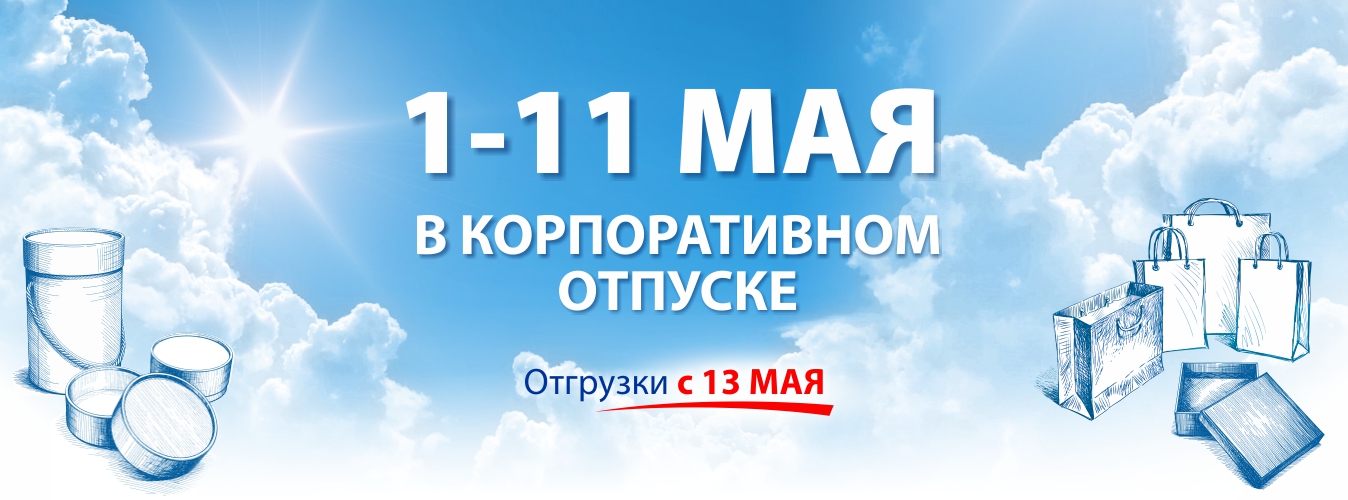 Отпуск