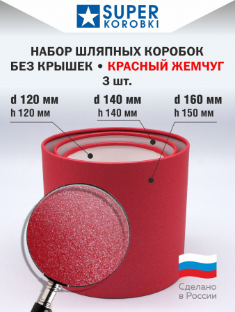Набор "МАТРЁШКА" 3 D 1 Красный.