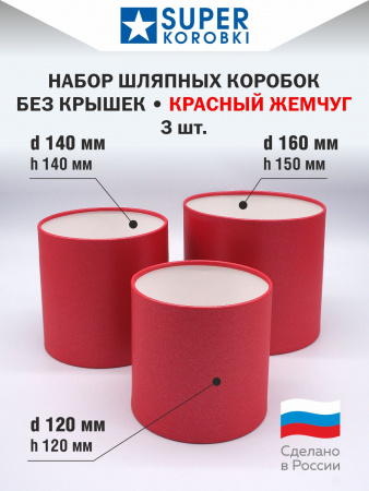 Набор "МАТРЁШКА" 3 D 1 Красный.