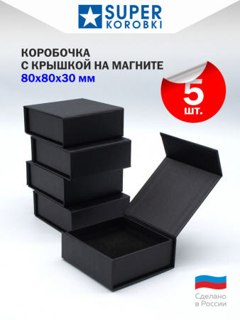 8х8х3 см. с магнитом Черный лён, 5шт.
