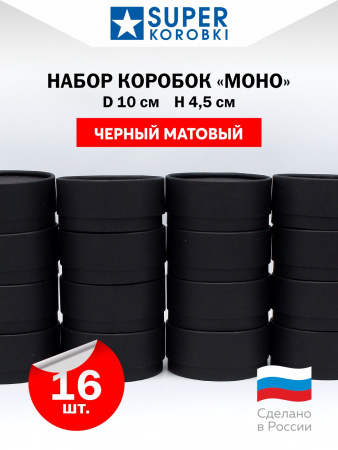 Набор "МОНО" из 16 таблеточек Черный.