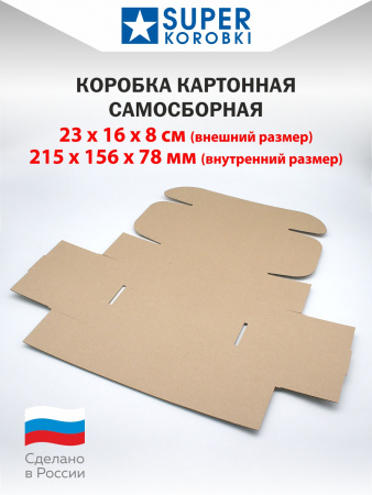 самосборная коробка 21,5х15,6х7,8см.