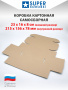 самосборная коробка 21,5х15,6х7,8см.