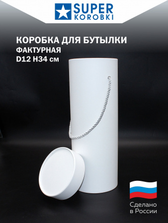 Тубус для бутылки, D12, Белый тант, высота 34см.