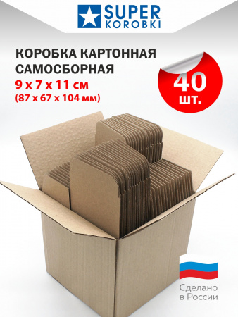 самосборная трёхклапанная коробка 9х7х11см.