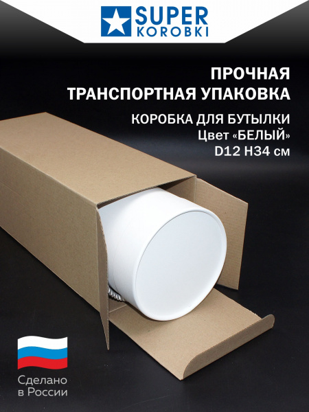 Тубус для бутылки, D12, Белый тант, высота 34см.